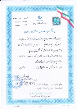 استاندارد ملی 2369